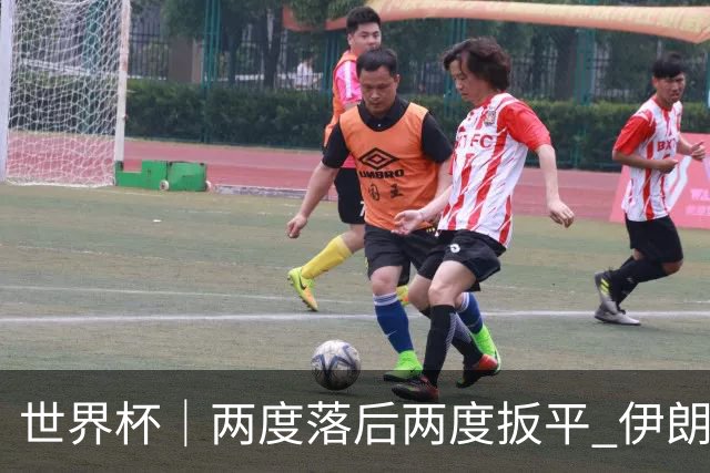 世界杯｜两度落后两度扳平 伊朗与新西兰言和