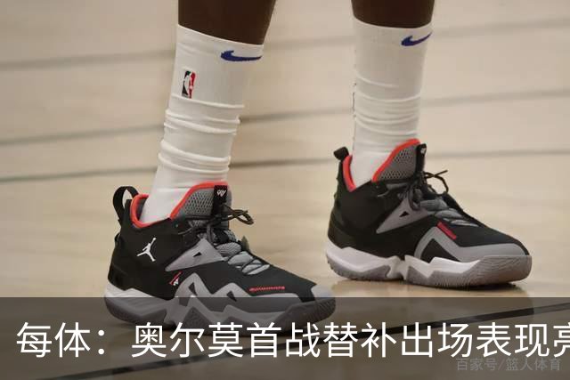 每体：奥尔莫首战替补出场表现亮眼，向主力位置发起冲击